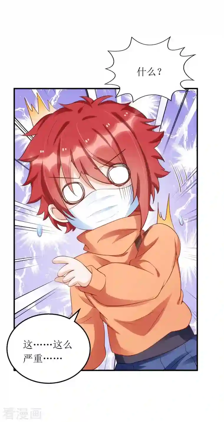 我爹地人设崩了第116话 罪魁祸首