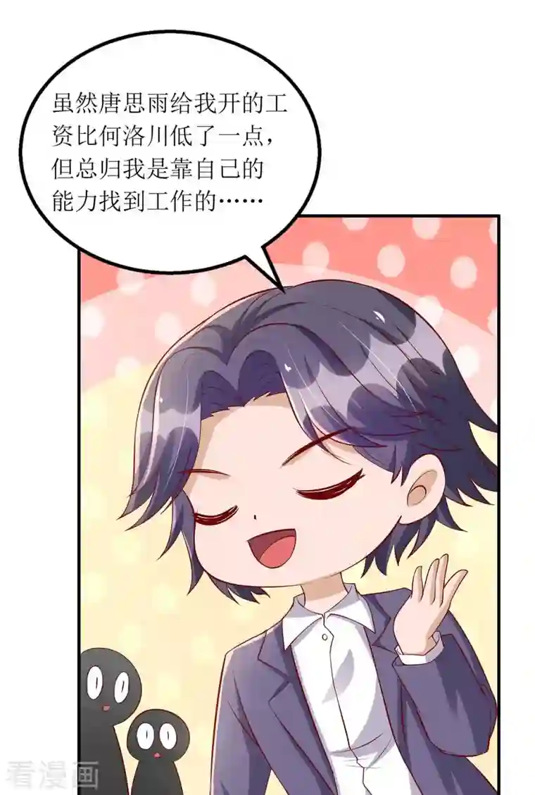 我爹地人设崩了第116话 罪魁祸首