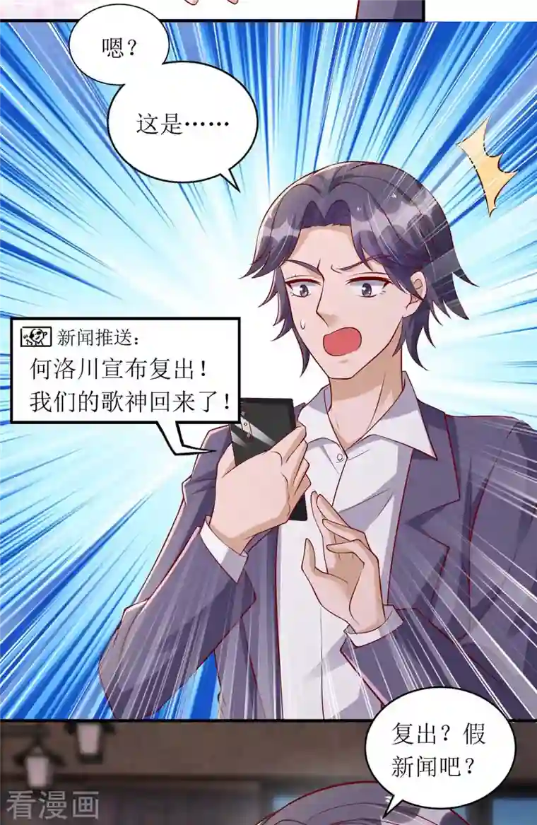 我爹地人设崩了第116话 罪魁祸首