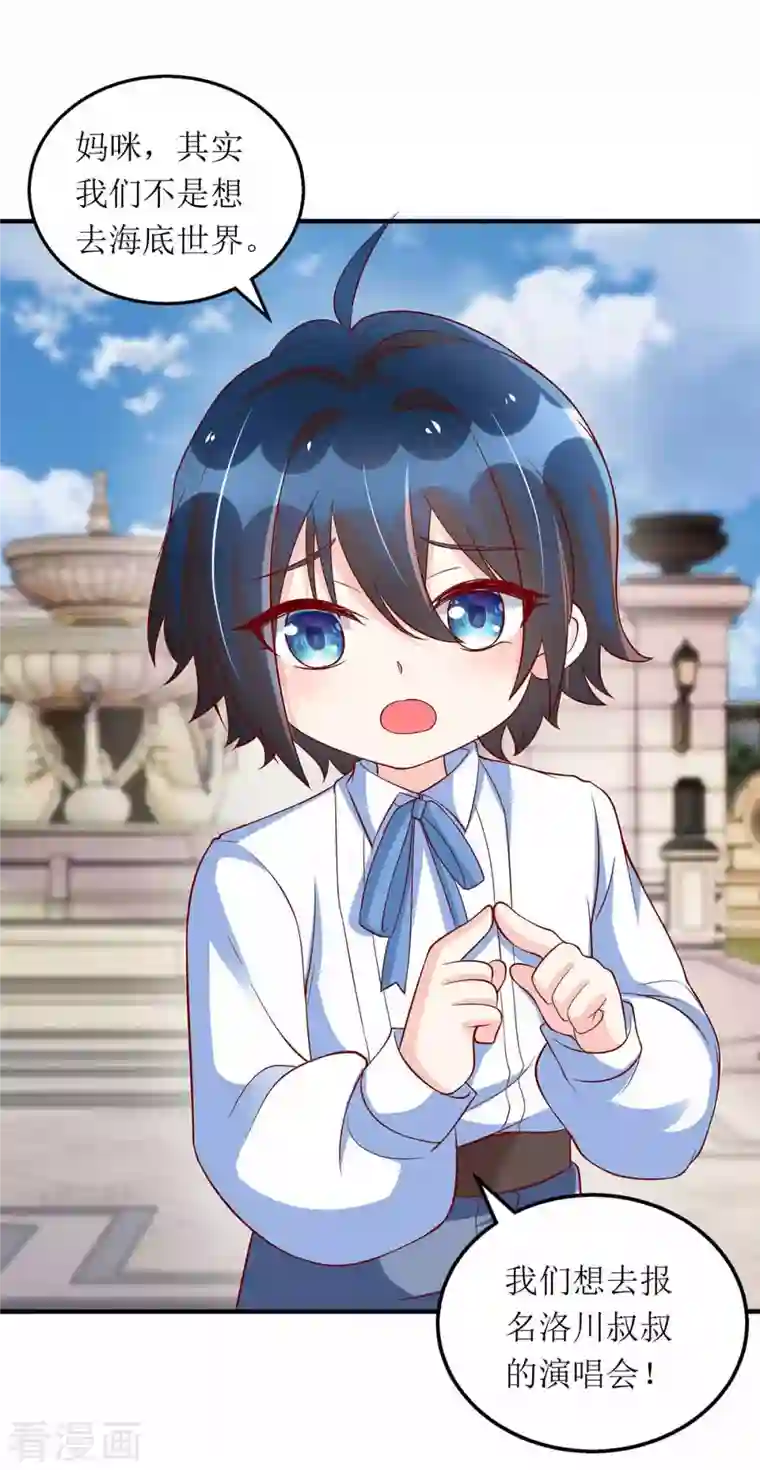 我爹地人设崩了第117话 报名演唱会