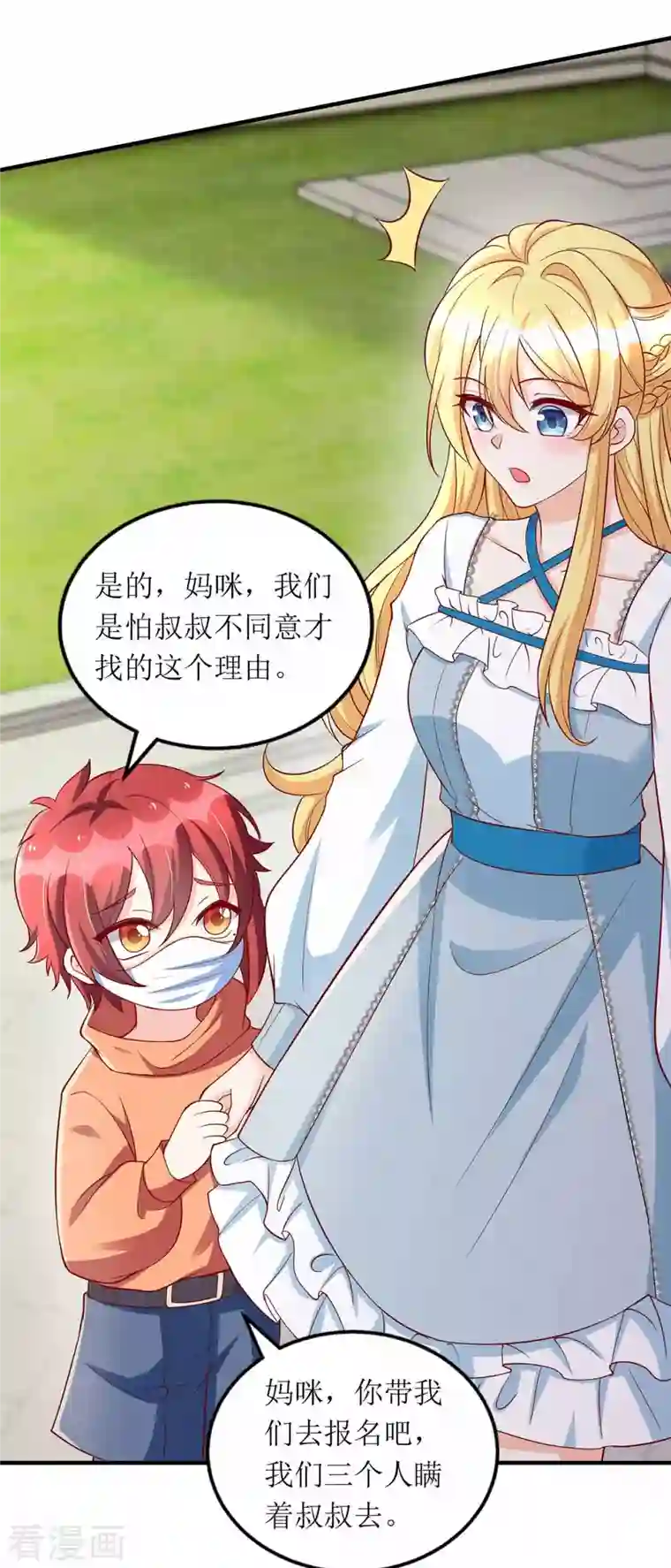 我爹地人设崩了第117话 报名演唱会