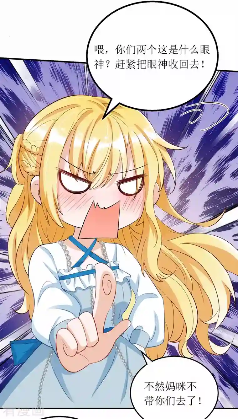 我爹地人设崩了第117话 报名演唱会