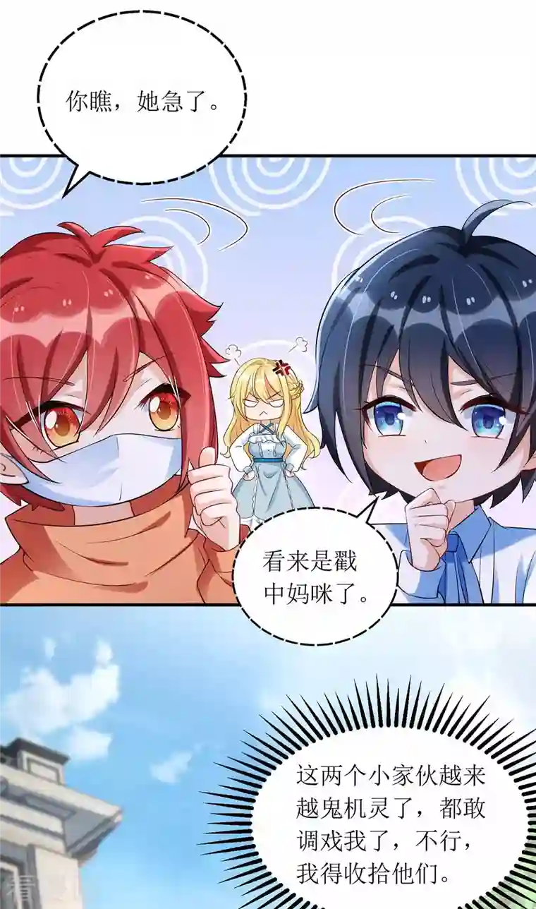 我爹地人设崩了第117话 报名演唱会