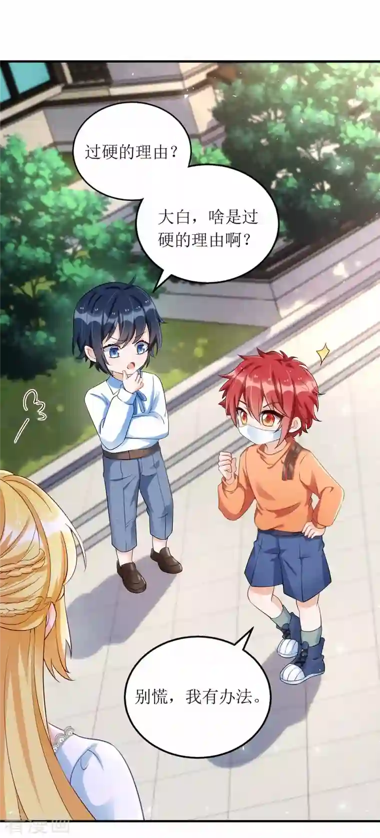 我爹地人设崩了第117话 报名演唱会