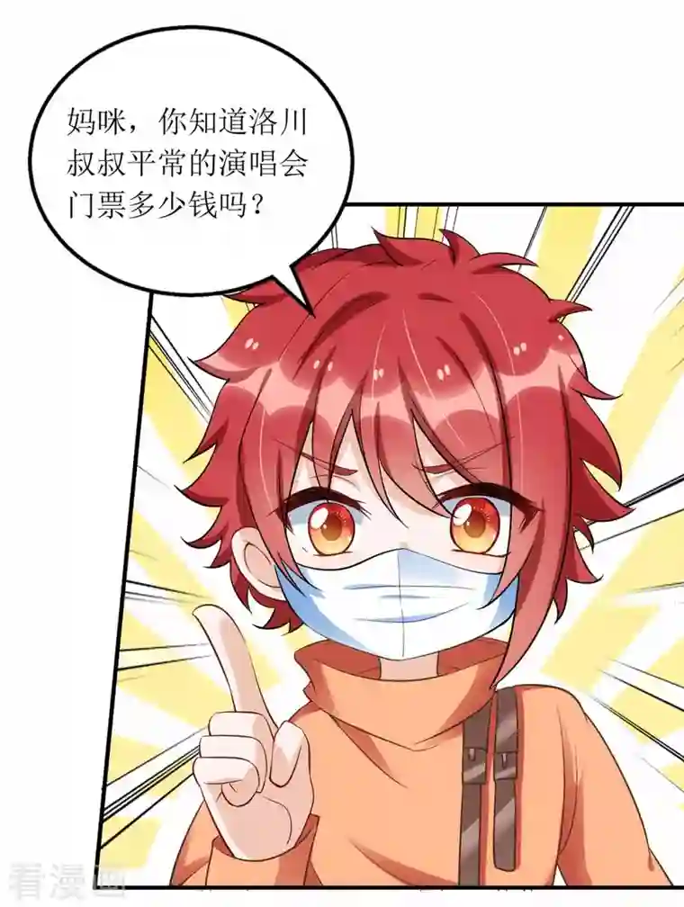 我爹地人设崩了第117话 报名演唱会