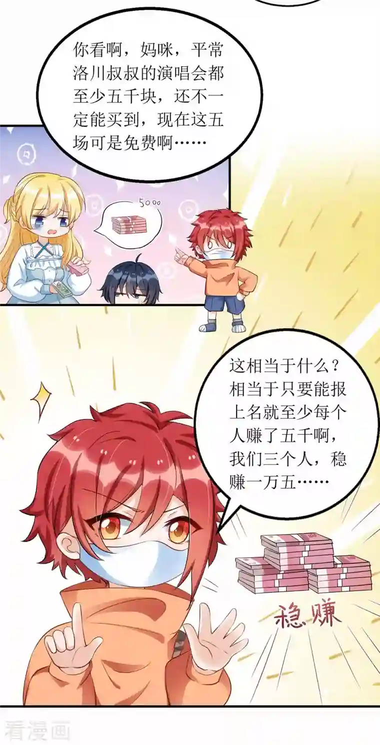 我爹地人设崩了第117话 报名演唱会