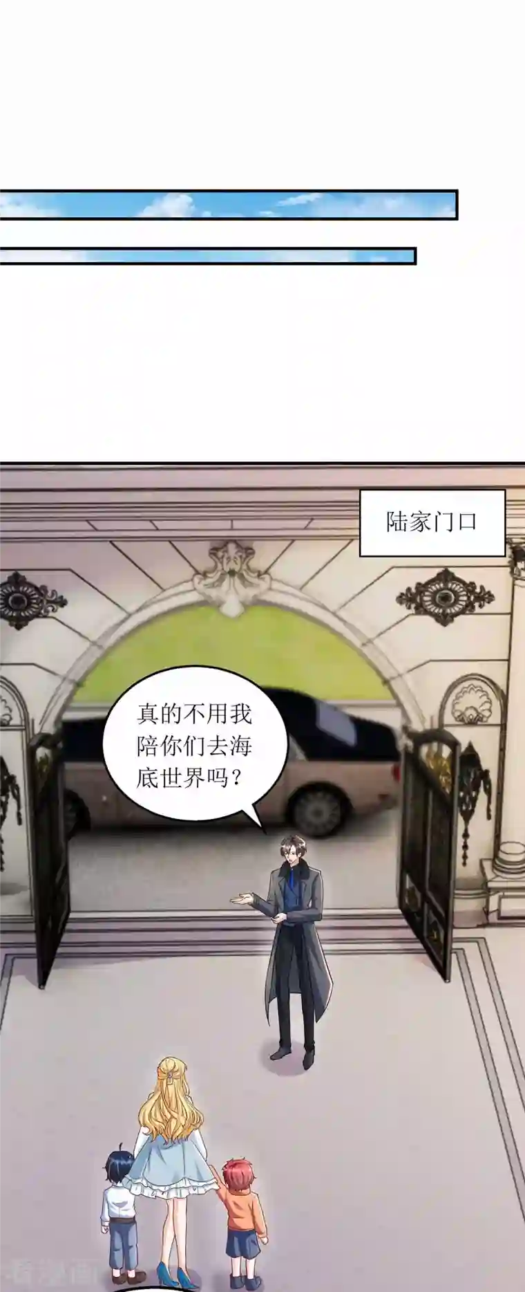 我爹地人设崩了第117话 报名演唱会