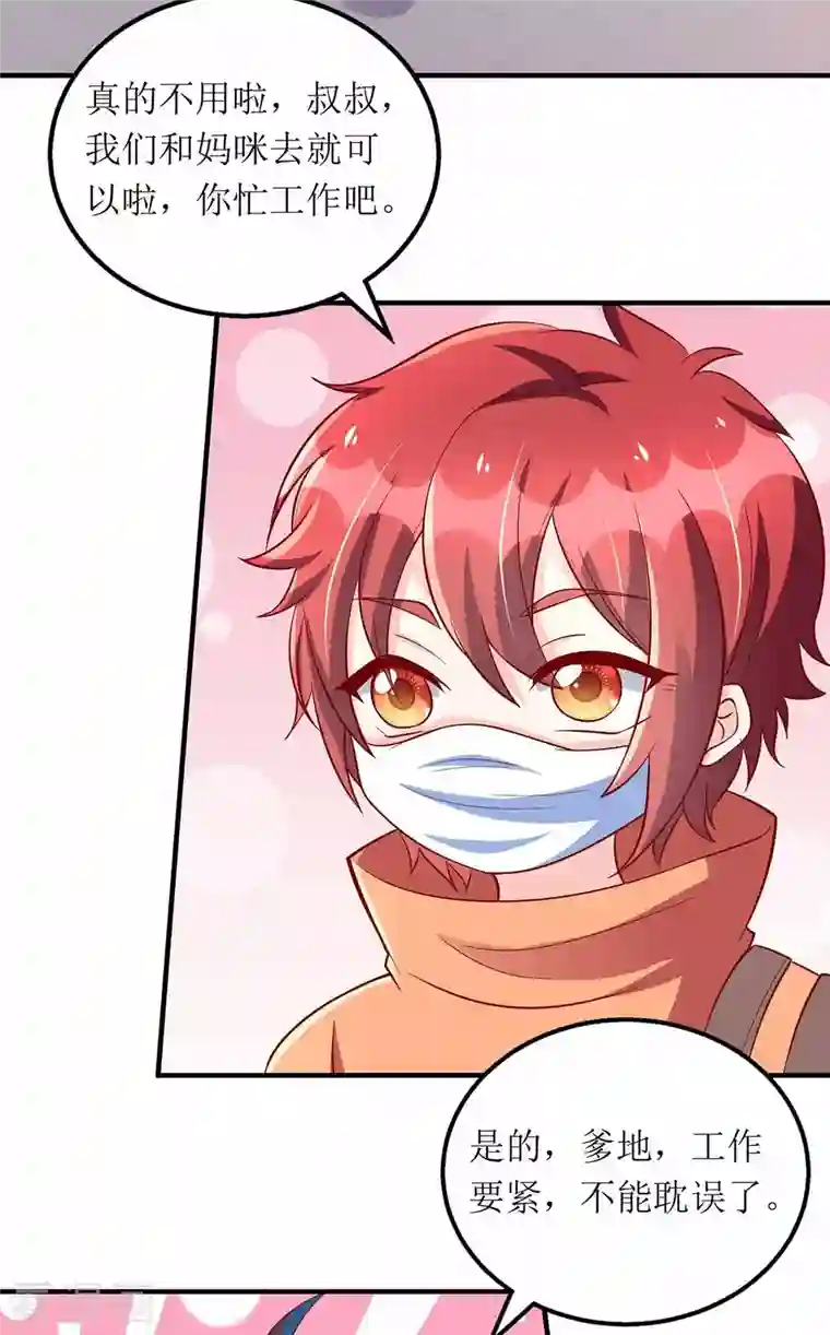 我爹地人设崩了第117话 报名演唱会