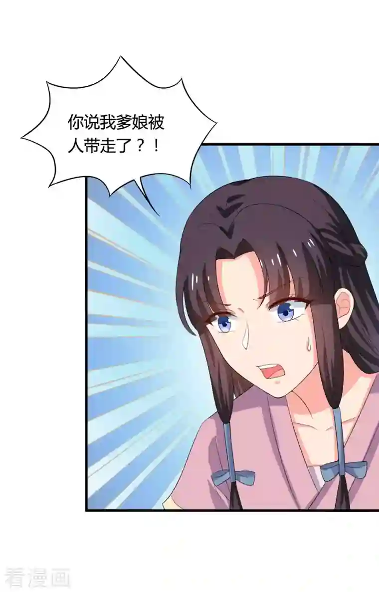 农家娘子有喜了第102话 娘子带上我嘛