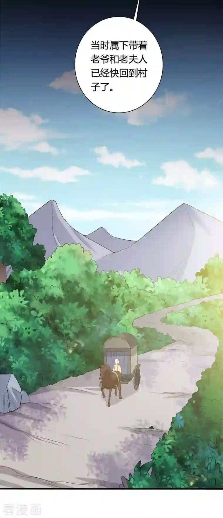 农家娘子有喜了第102话 娘子带上我嘛