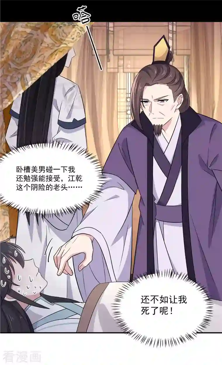 报告！帝君你有毒！第88话 你们都得给她陪葬