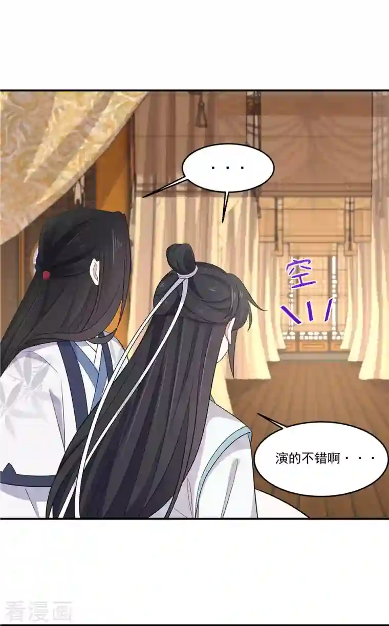 报告！帝君你有毒！第88话 你们都得给她陪葬