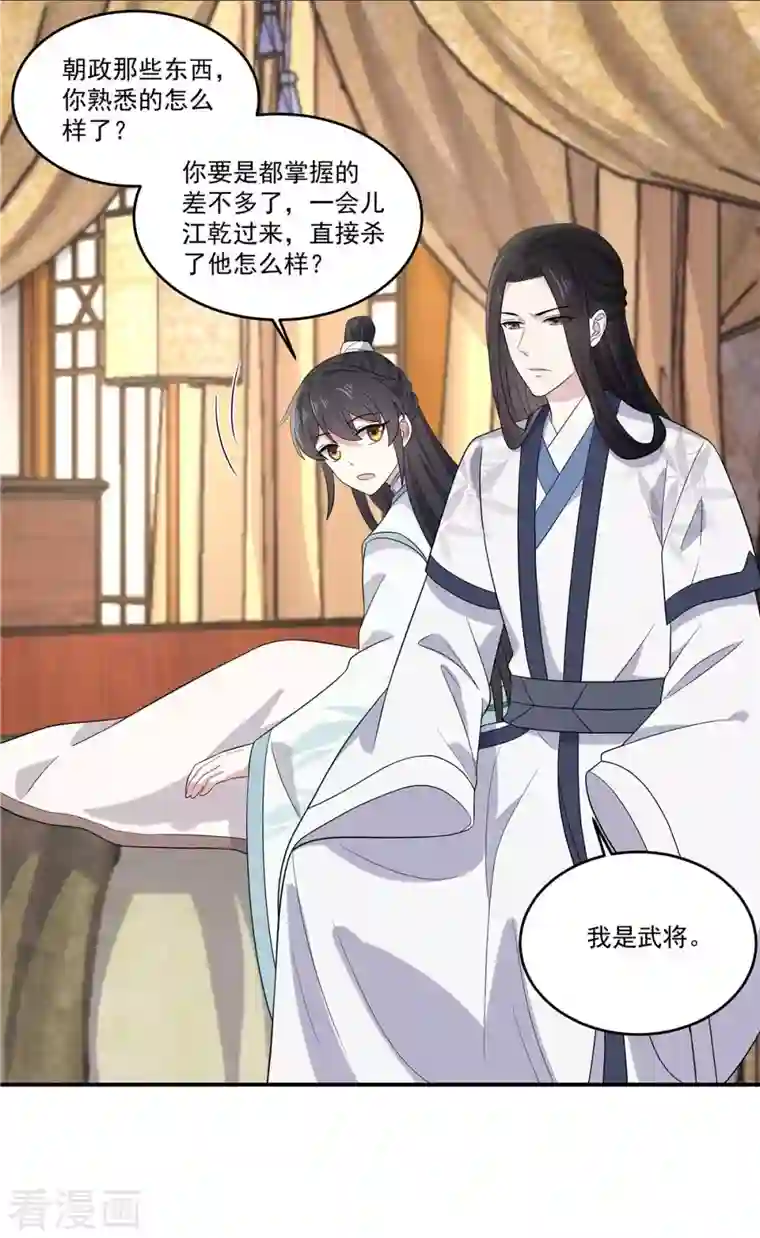 报告！帝君你有毒！第88话 你们都得给她陪葬