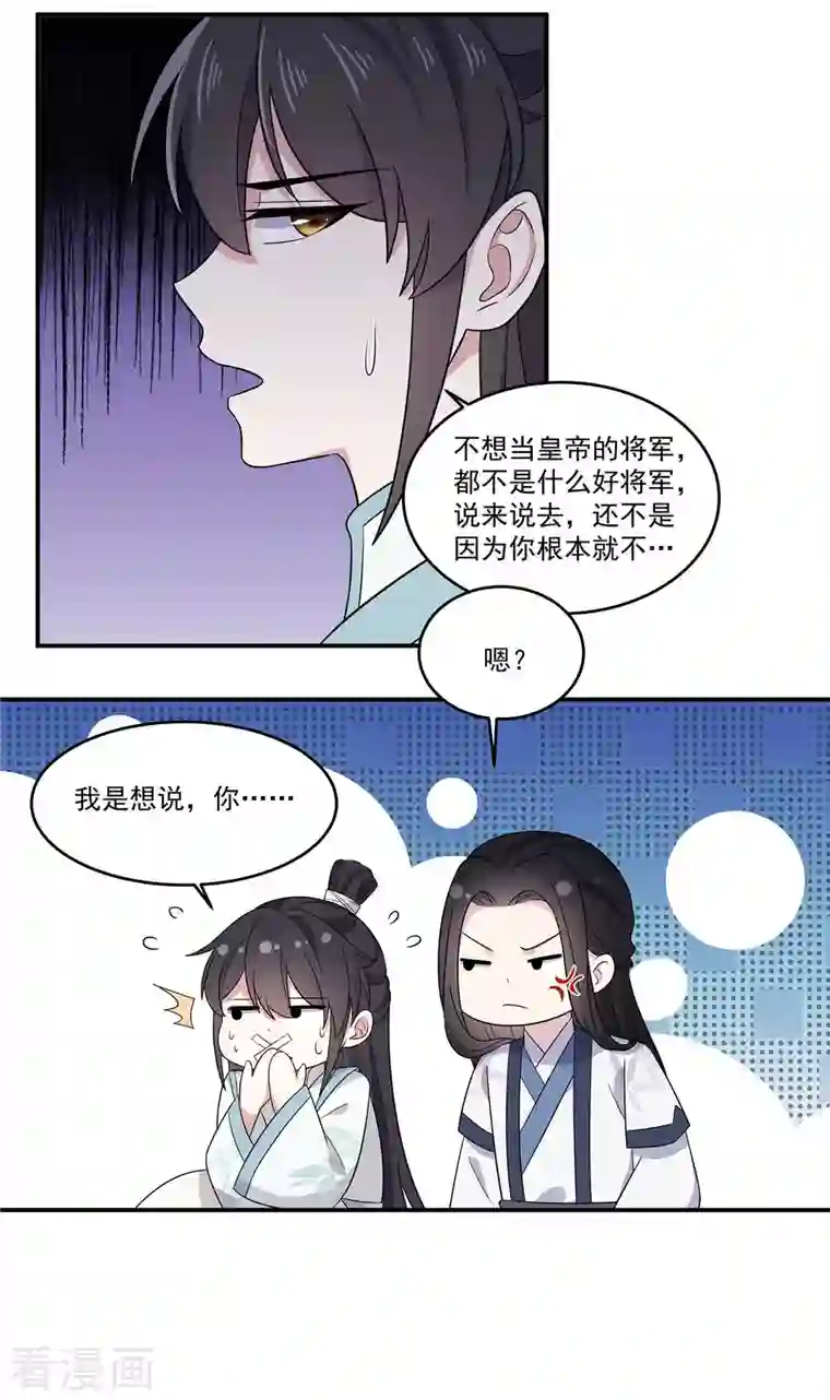 报告！帝君你有毒！第88话 你们都得给她陪葬
