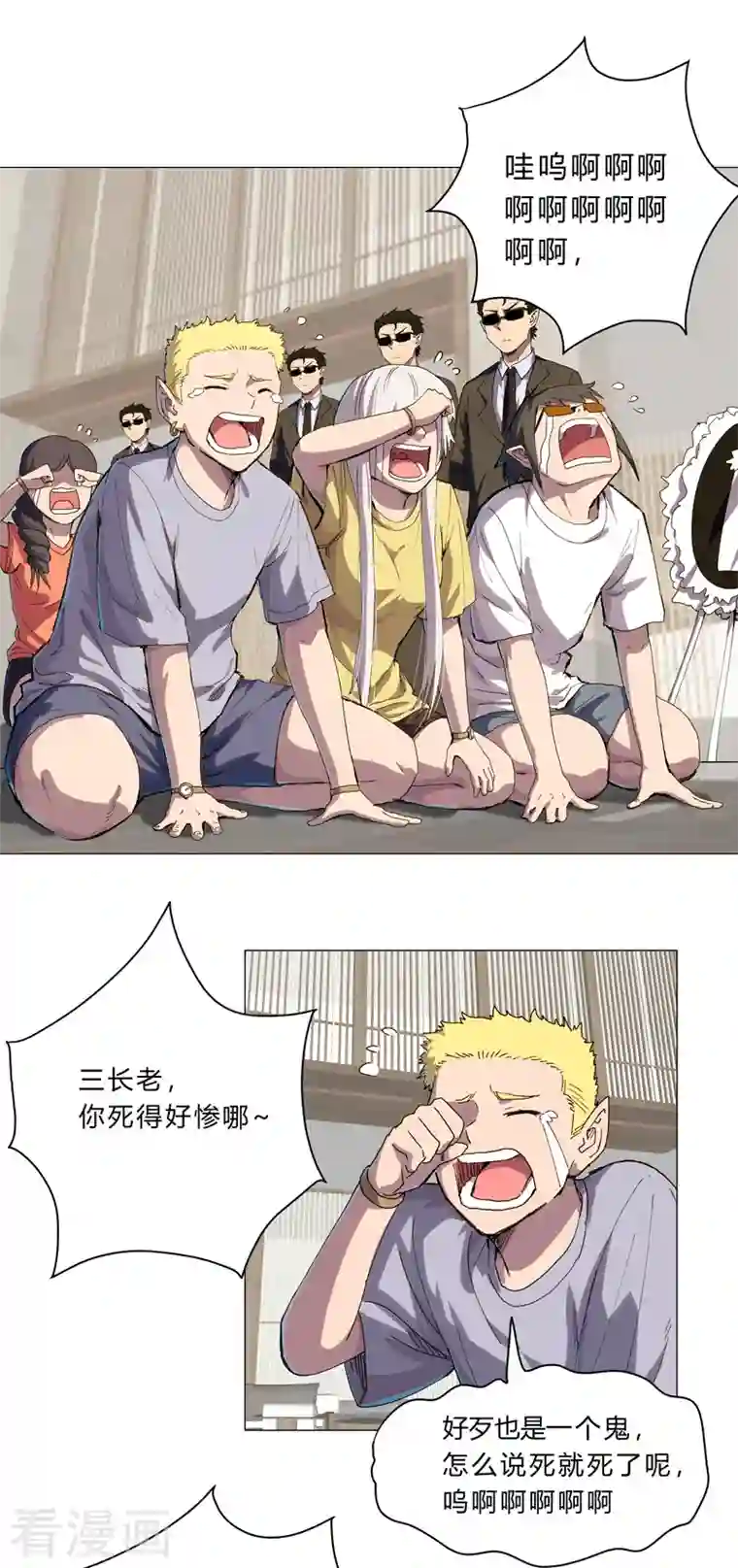 修仙者大战超能力第103话 吓死的