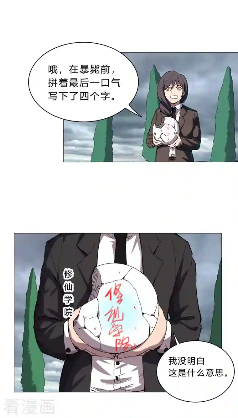 修仙者大战超能力第103话 吓死的