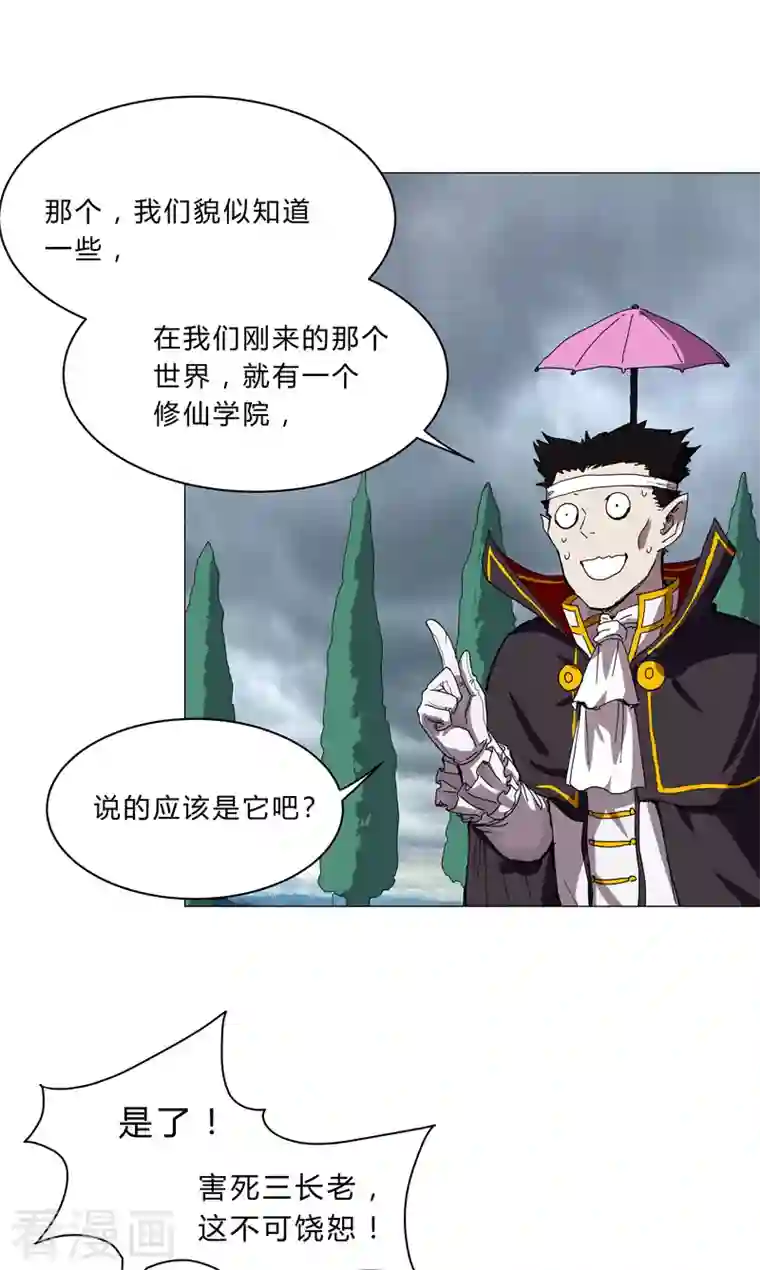 修仙者大战超能力第103话 吓死的