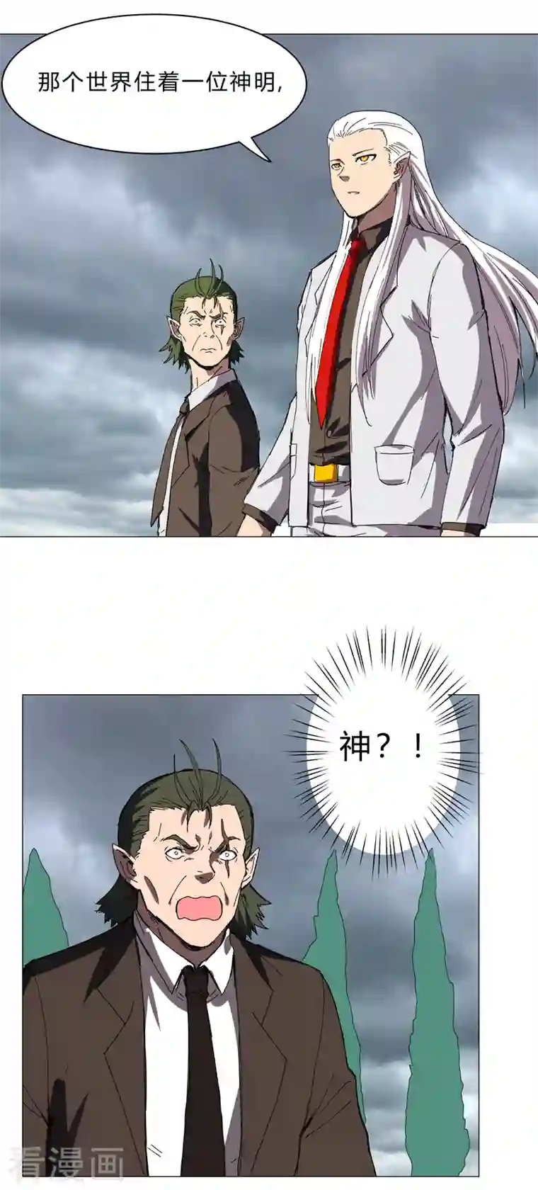 修仙者大战超能力第103话 吓死的