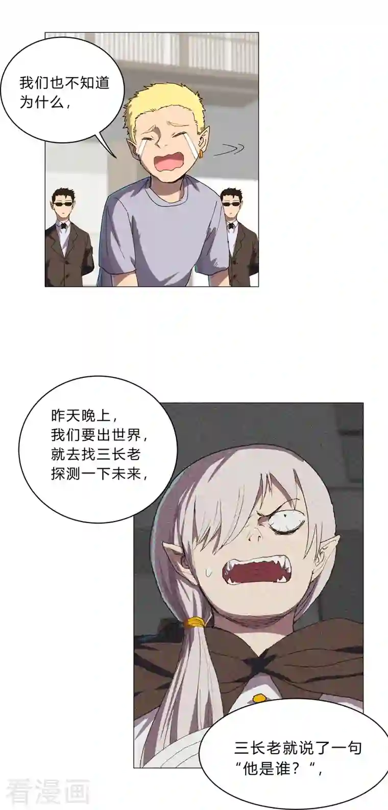 修仙者大战超能力第103话 吓死的