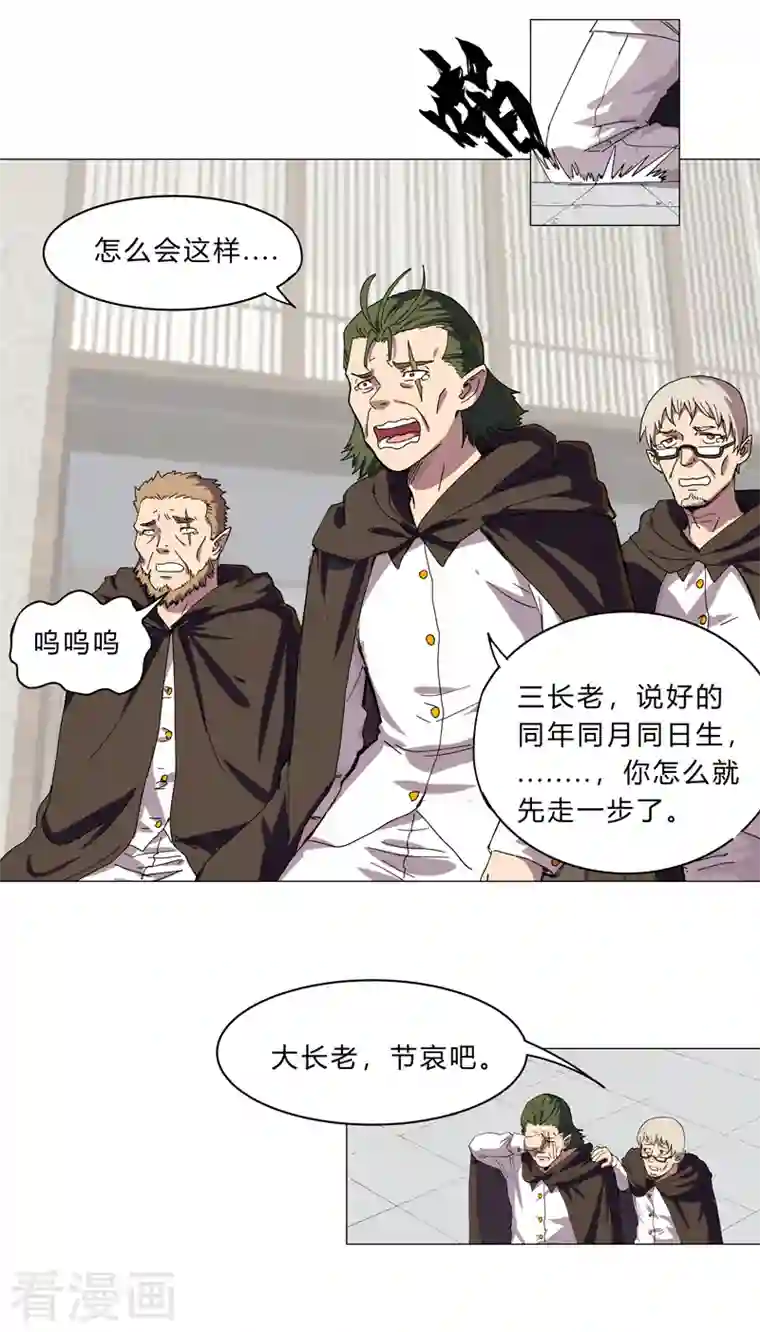 修仙者大战超能力第103话 吓死的