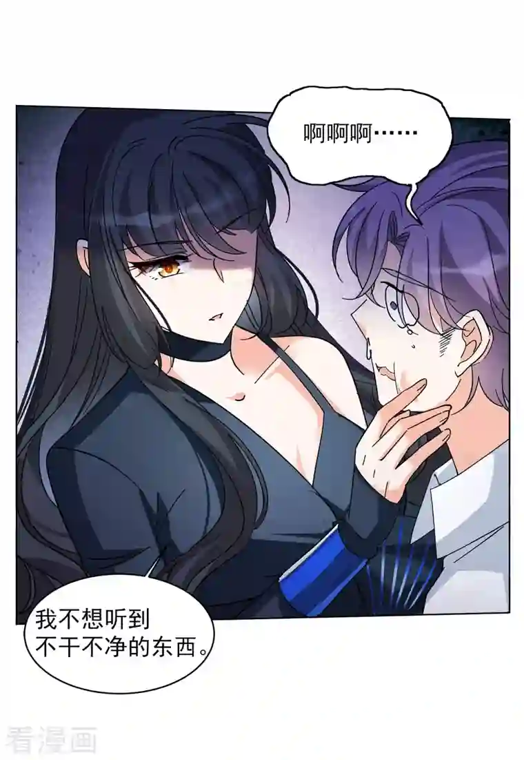 她来了，请趴下第150话 渣男就是欠虐1