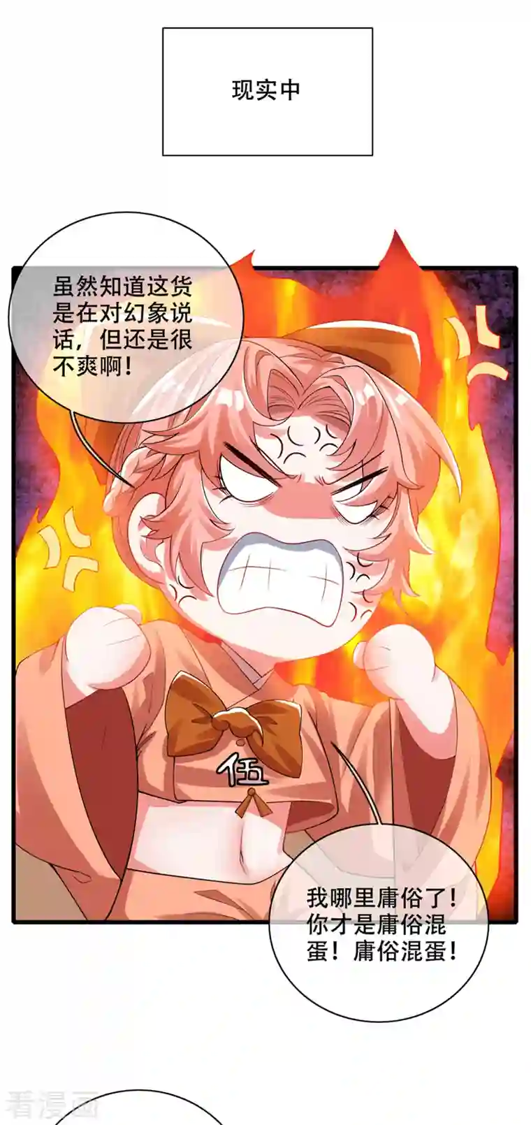 谐帝为尊第115话 忽悠出新境界！