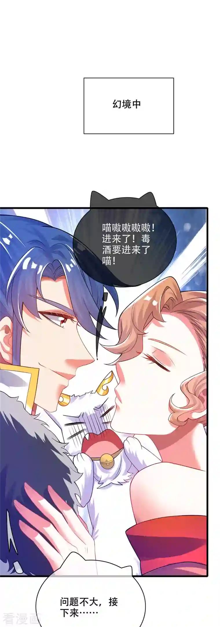 谐帝为尊第115话 忽悠出新境界！