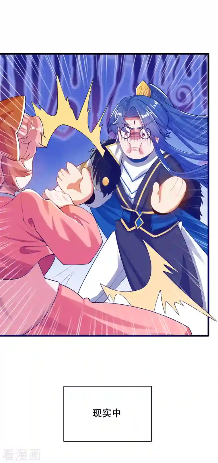 谐帝为尊第115话 忽悠出新境界！