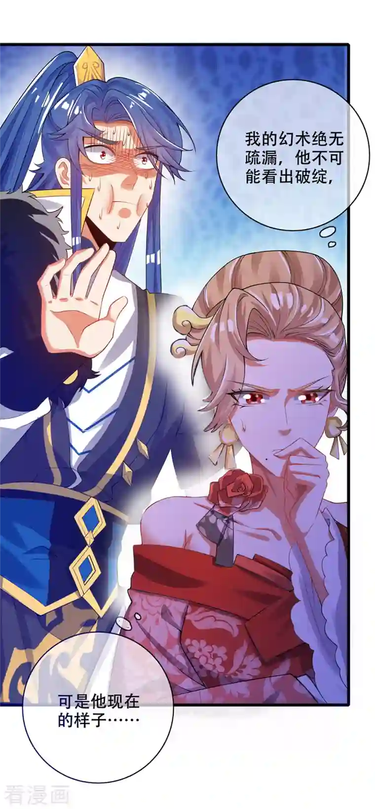 谐帝为尊第115话 忽悠出新境界！