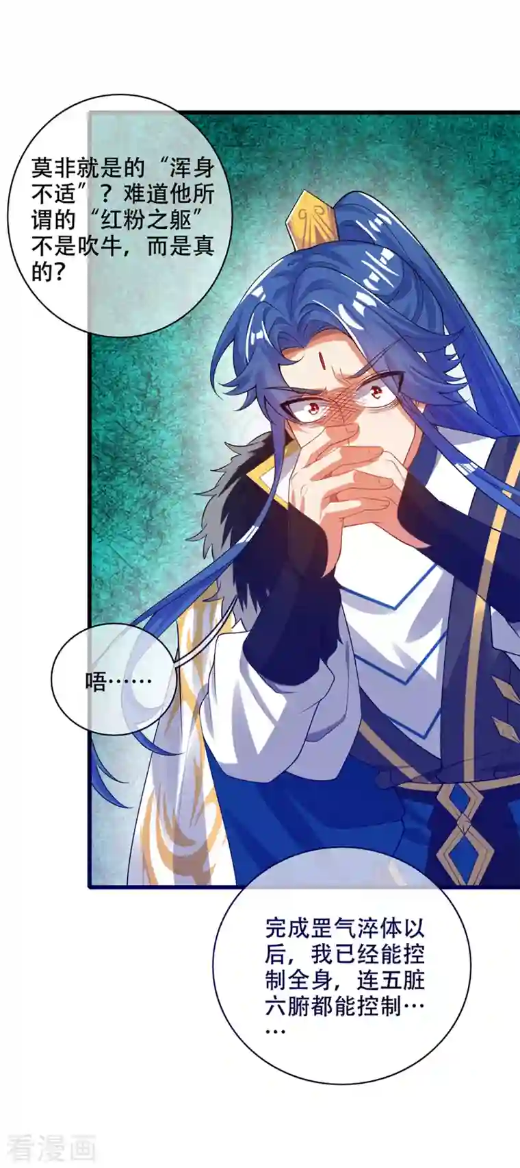 谐帝为尊第115话 忽悠出新境界！