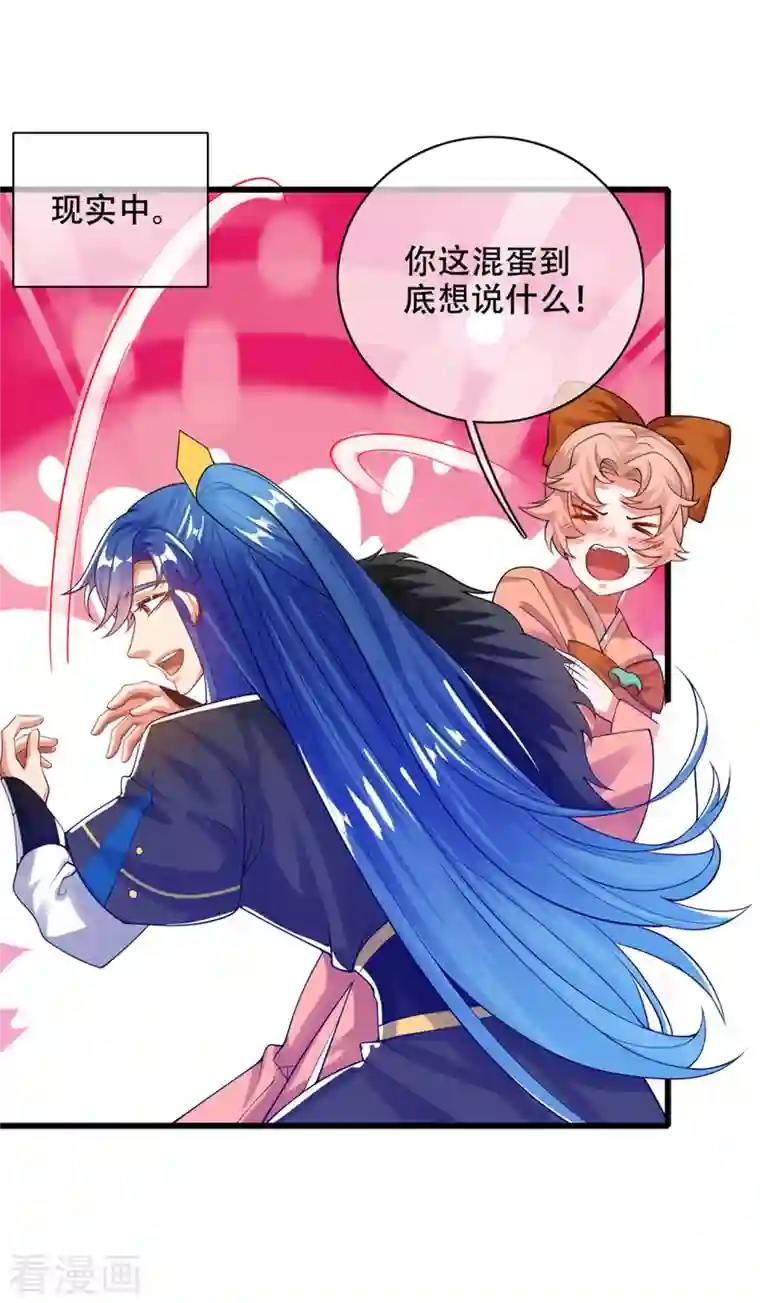 谐帝为尊第115话 忽悠出新境界！