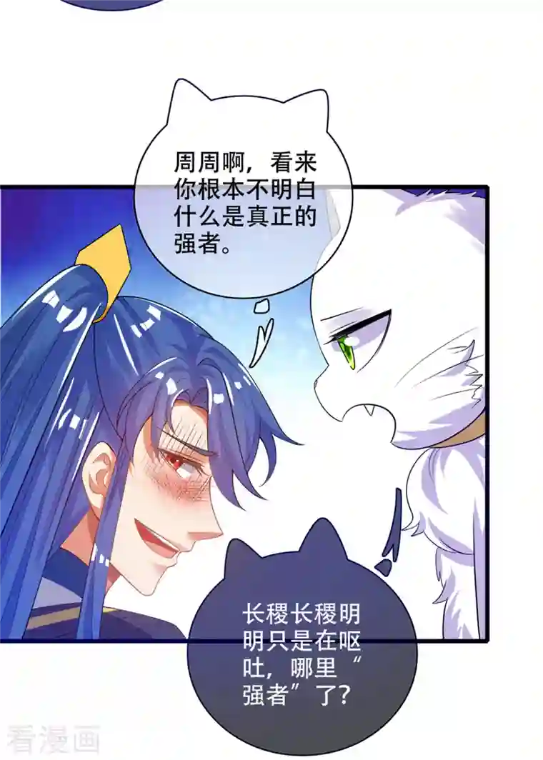 谐帝为尊第115话 忽悠出新境界！