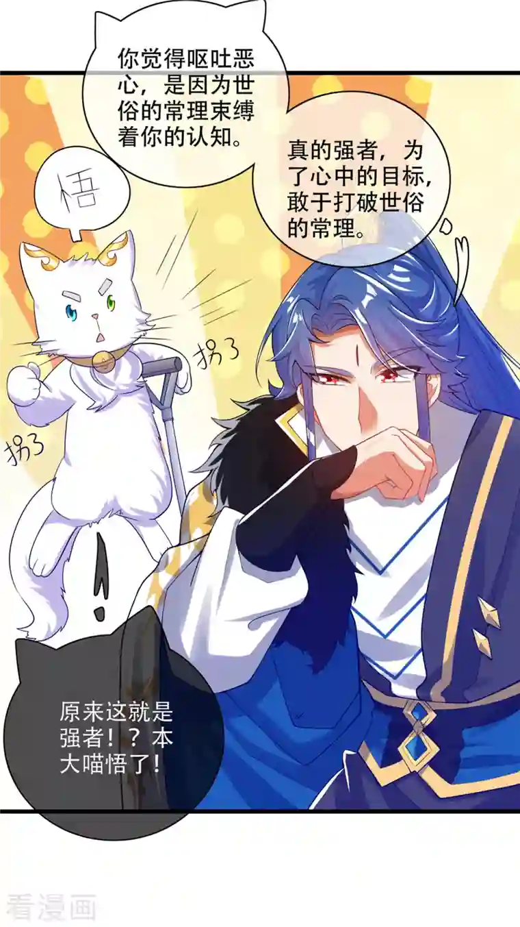 谐帝为尊第115话 忽悠出新境界！