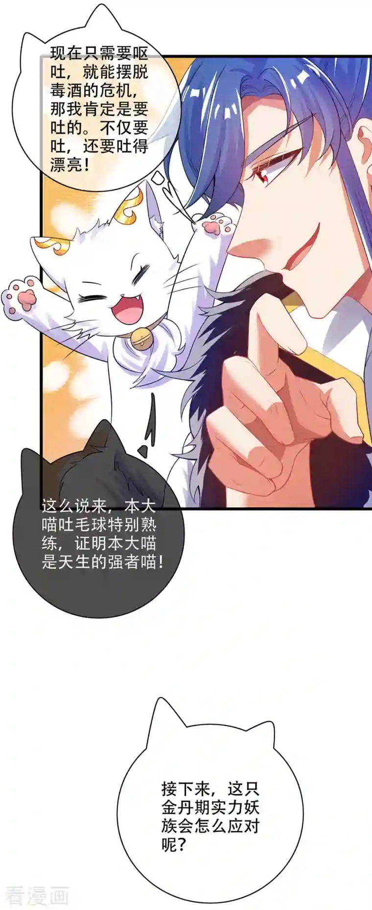 谐帝为尊第115话 忽悠出新境界！