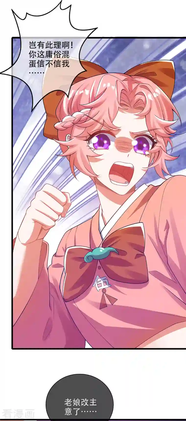 谐帝为尊第115话 忽悠出新境界！