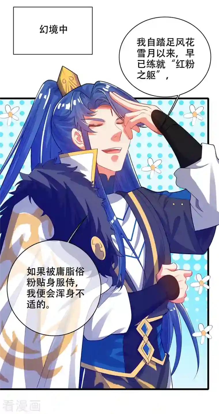 谐帝为尊第115话 忽悠出新境界！