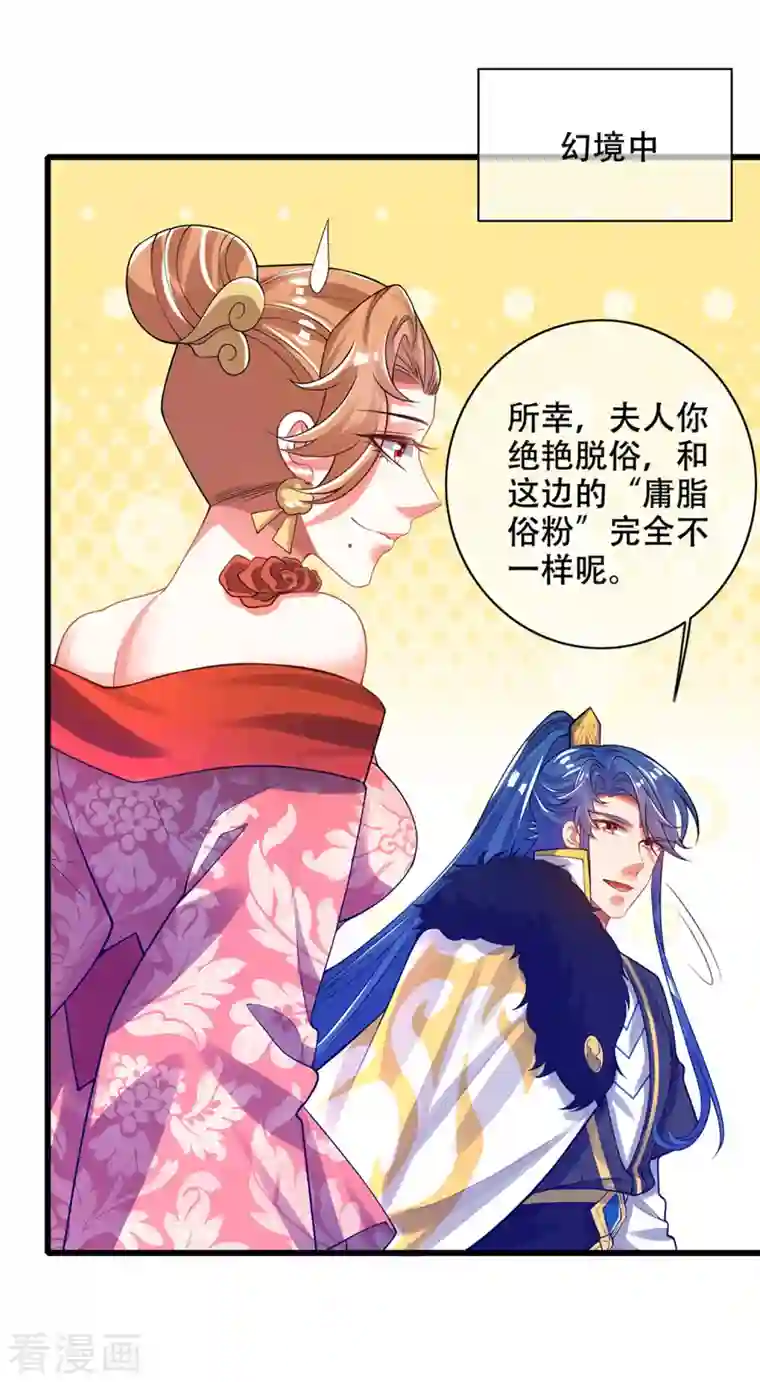 谐帝为尊第115话 忽悠出新境界！