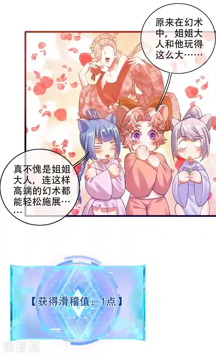 谐帝为尊第116话 奥斯卡欠你一座小金人