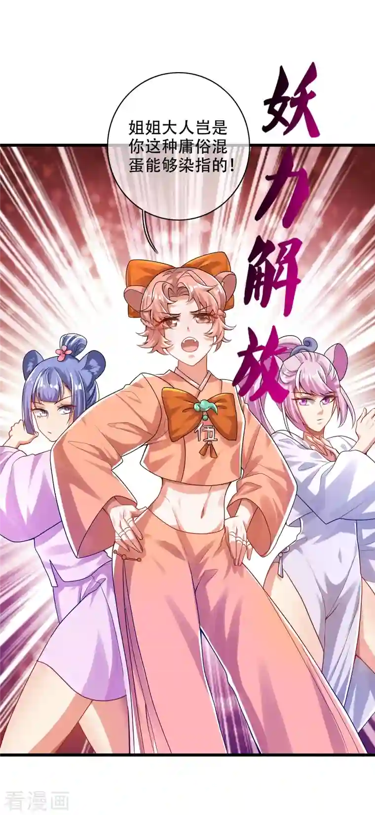 谐帝为尊第116话 奥斯卡欠你一座小金人