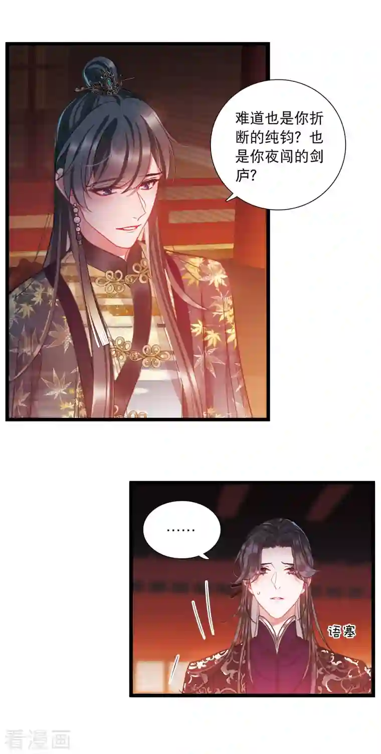 名剑冢第95话 被逐2