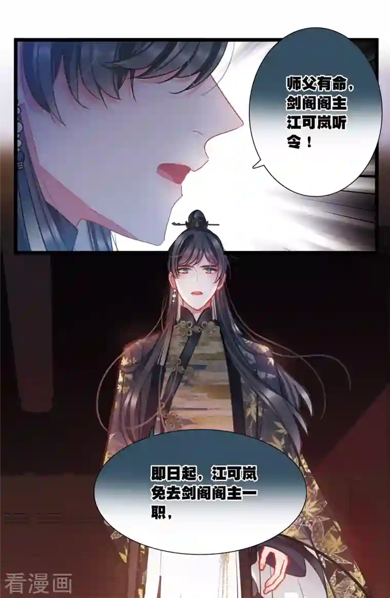 名剑冢第95话 被逐2