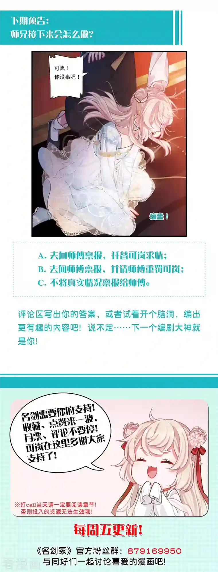 名剑冢第95话 被逐2