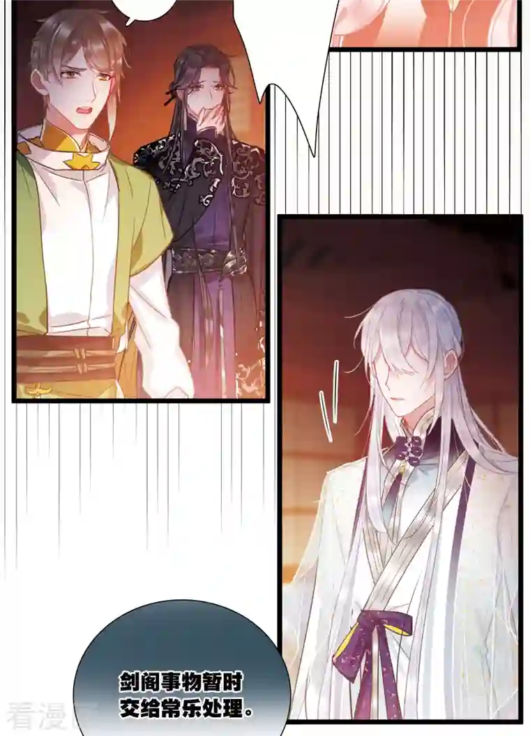 名剑冢第95话 被逐2