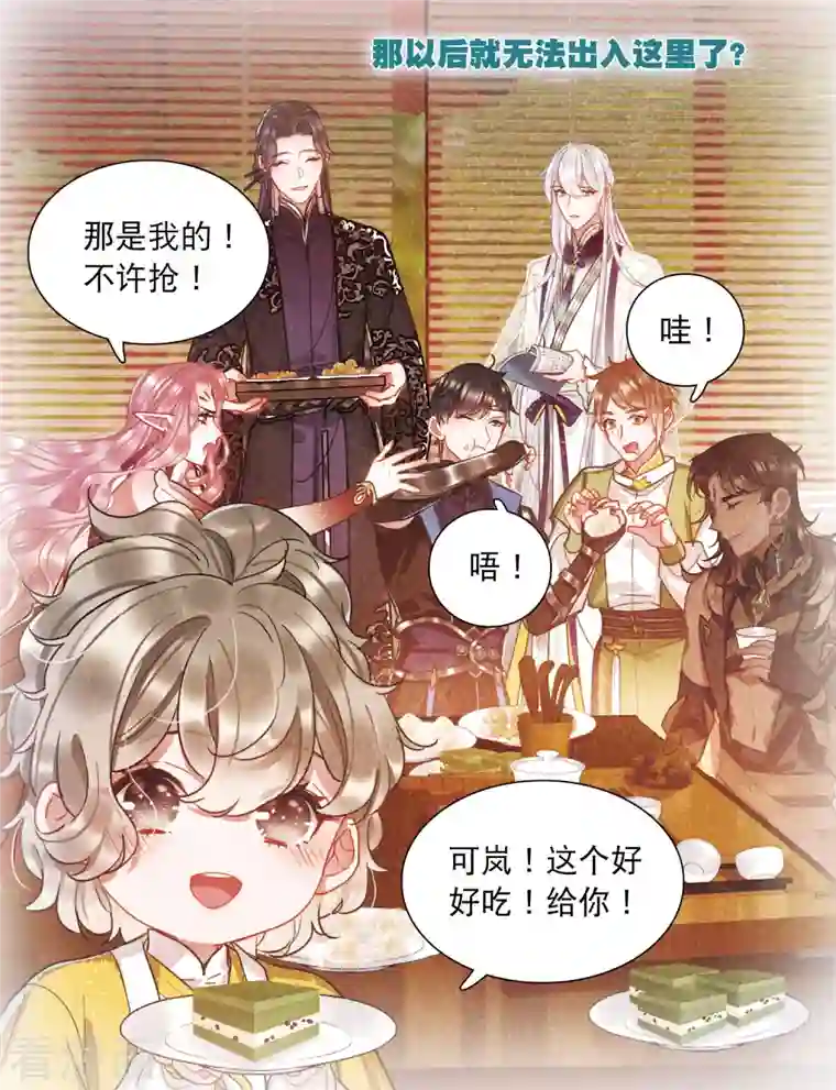 名剑冢第95话 被逐2