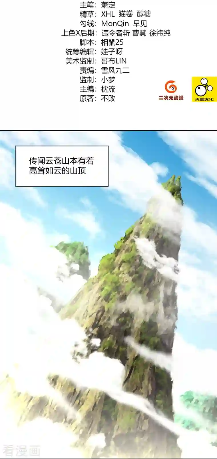 逆天战神第243话 谢邀