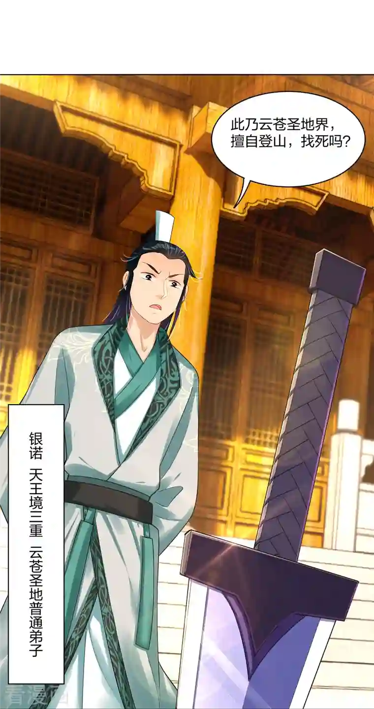 逆天战神第243话 谢邀