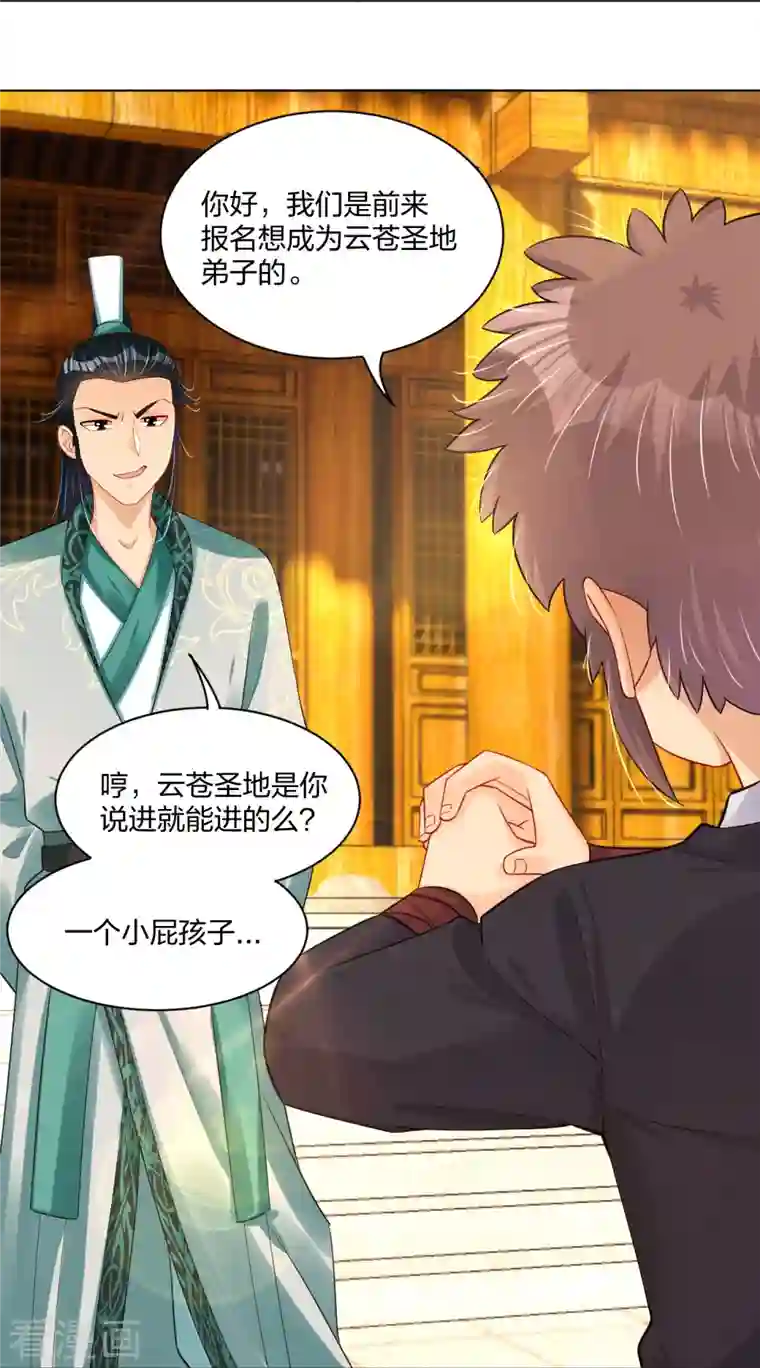 逆天战神第243话 谢邀