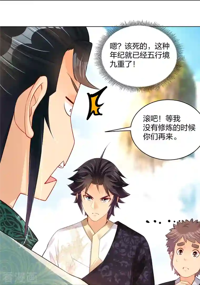 逆天战神第243话 谢邀