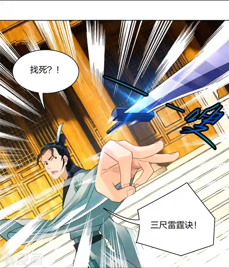 逆天战神第243话 谢邀