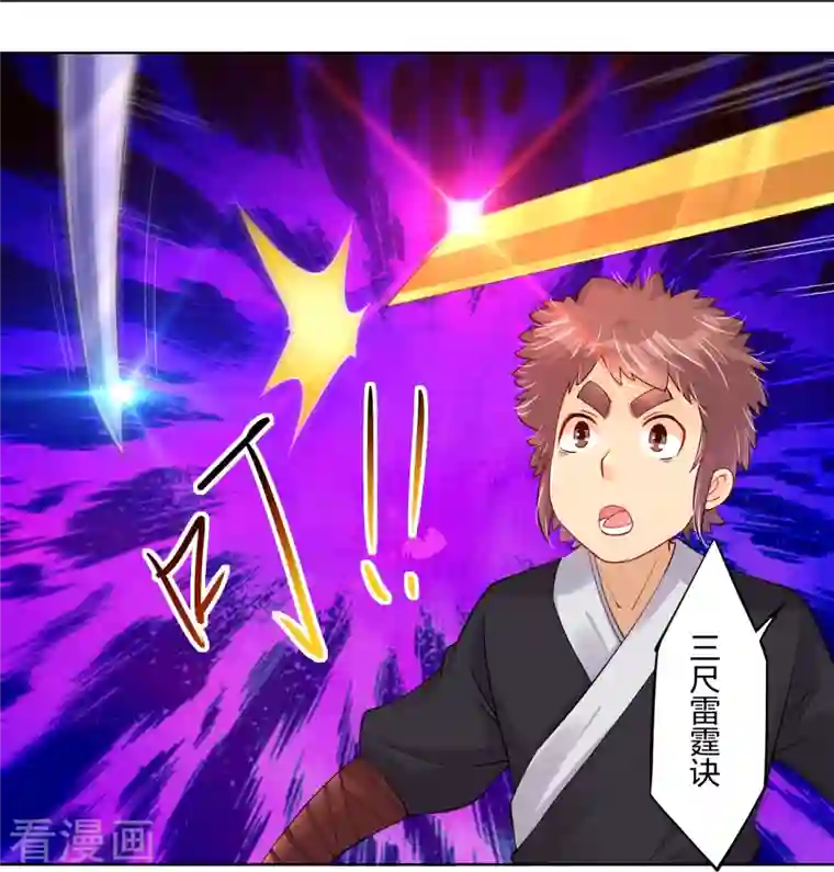 逆天战神第243话 谢邀